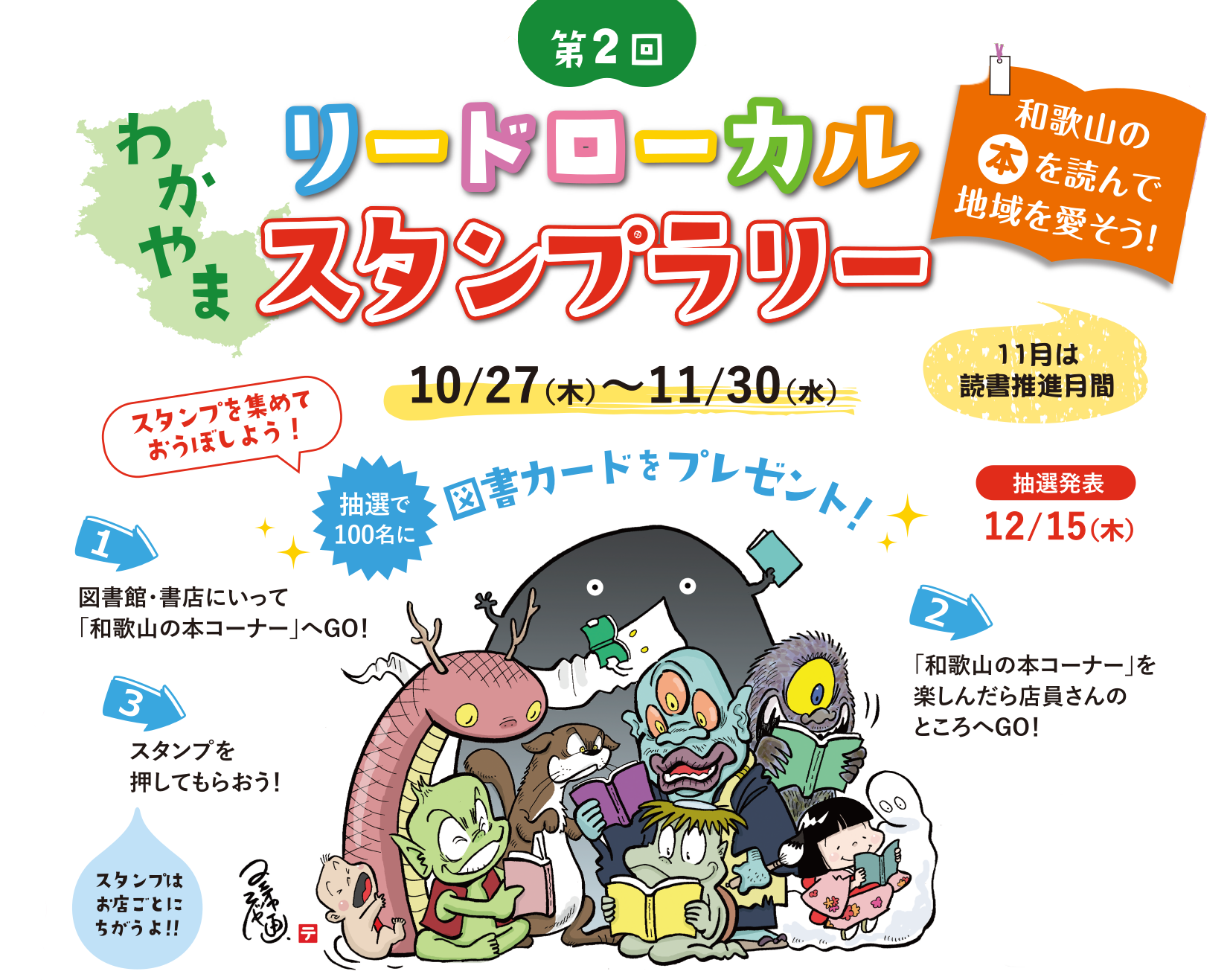 わかやまリードローカル実行委員会 | 和歌山の本を読んで地域を愛そう 